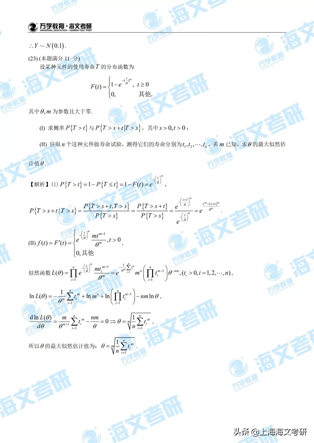 2020考研数学（一）真题及参考答案