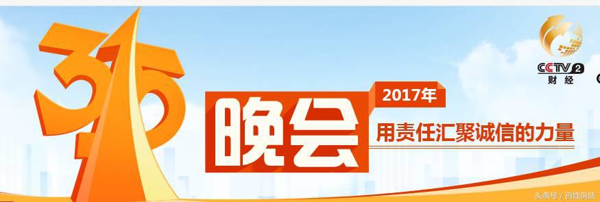 2017315晚会曝光了什么(如何上315晚会曝光)