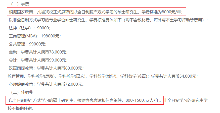 华南师范大学研究生学费标准(华师研究生学费一览表)