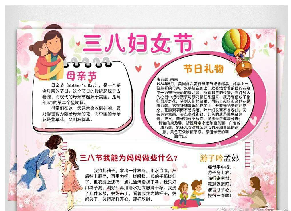 三八妇女节手抄报素材资料