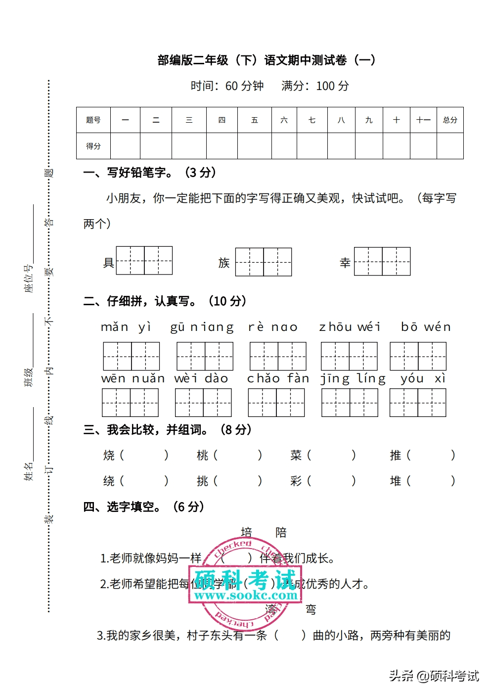 二年级下册语文计划部编版(二年级上册语文总结)