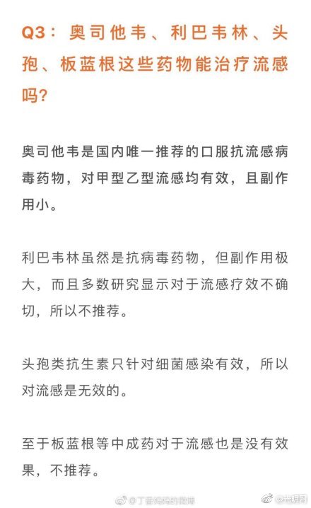 流感吃什么药最快(流感药物有哪些)