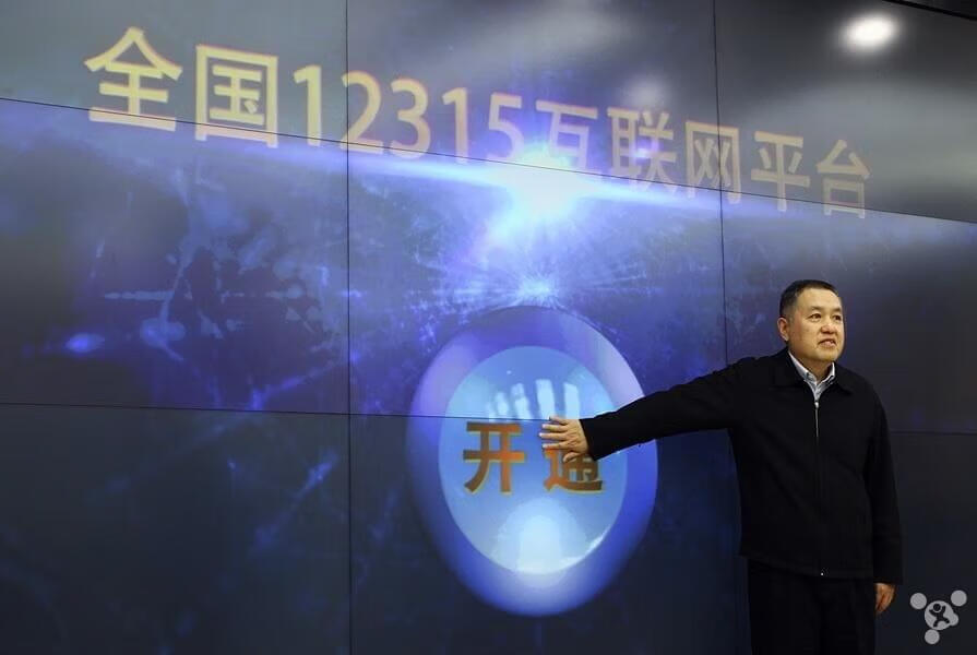 全国12315平台官网(全国12315互联网平台)