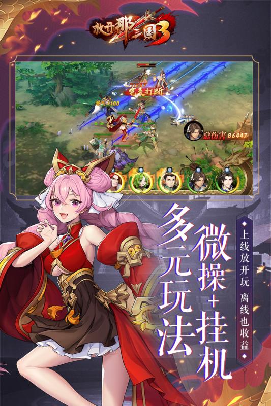 放置三国礼包兑换码是多少 放开那三国1礼包兑换码