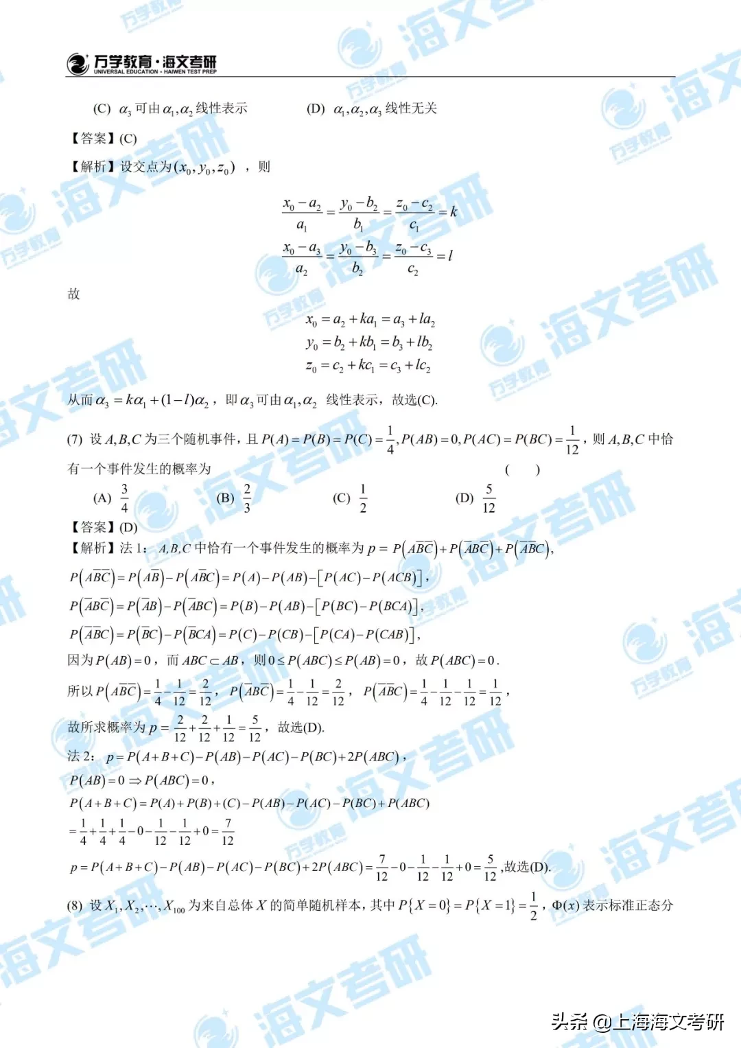 2020考研数学（一）真题及参考答案