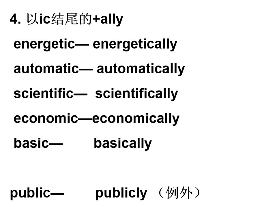 形容词变副词的规则(为什么形容词要变副词)