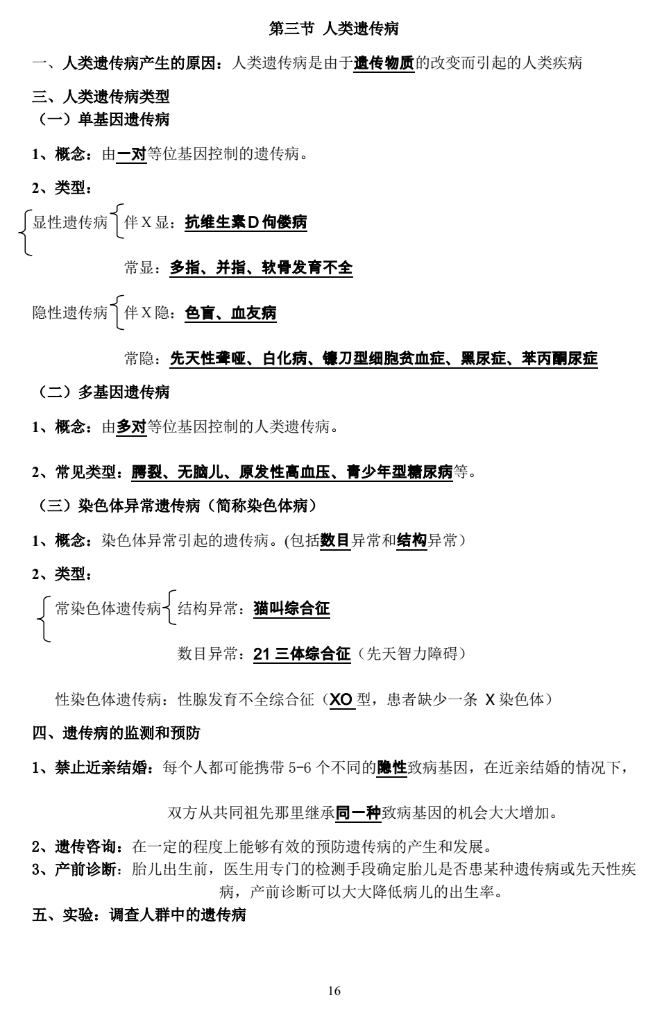 高中生物知识点总结(高一生物知识点归纳)