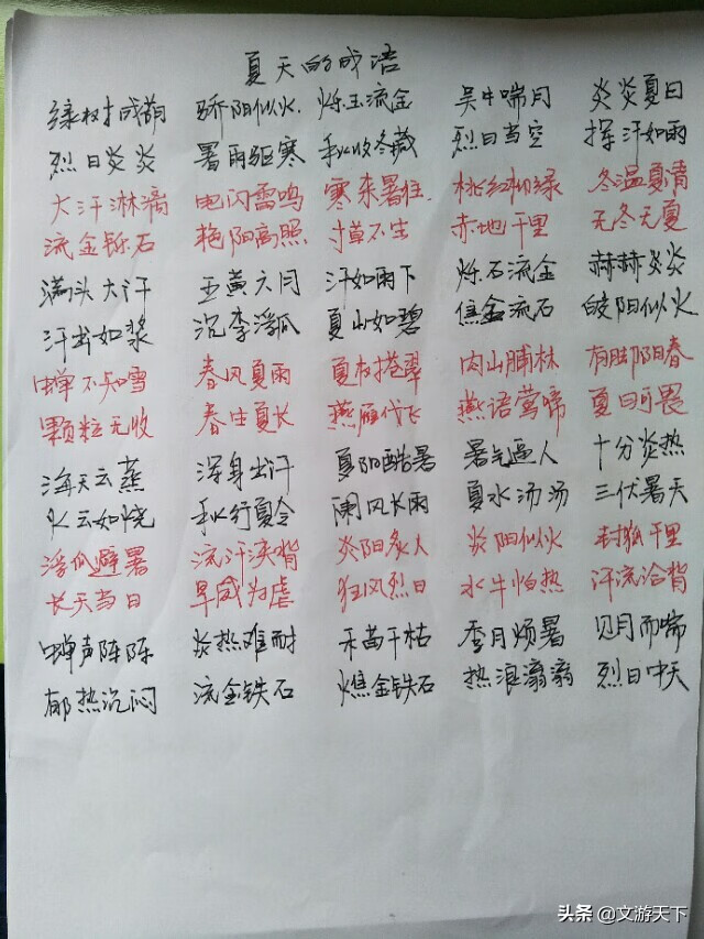 关于春夏秋冬的四字成语