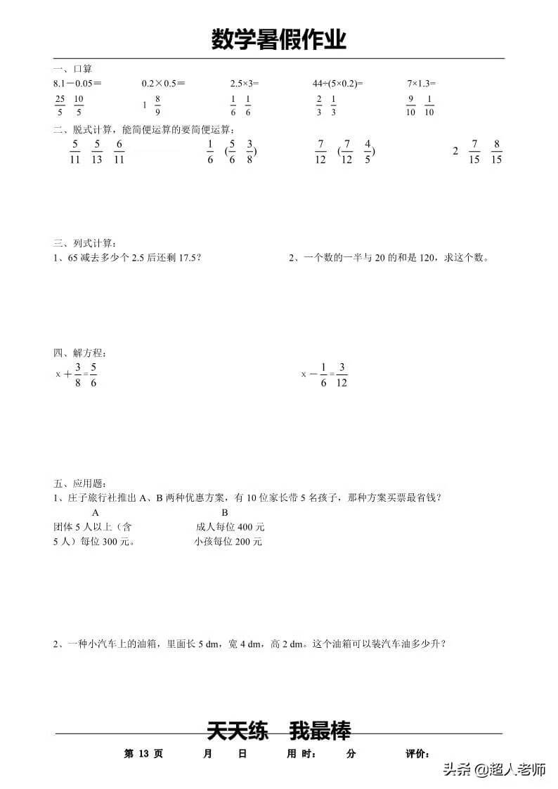 五年级数学下册《暑假作业》全35套