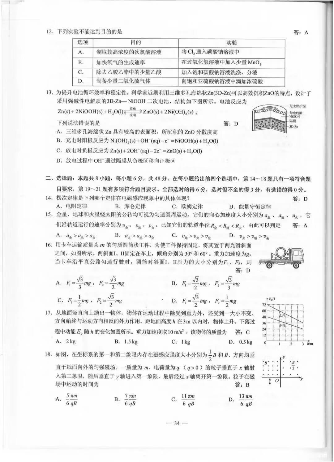 四川高考理综答案(2021年高考四川理综)