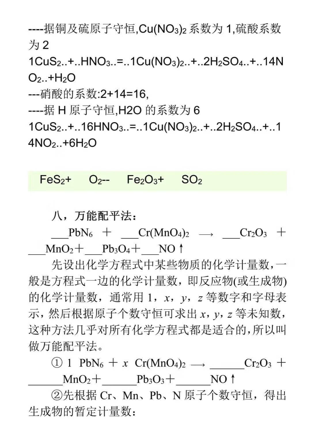 高中化学方程式配平方法(高一化学配平怎么配)