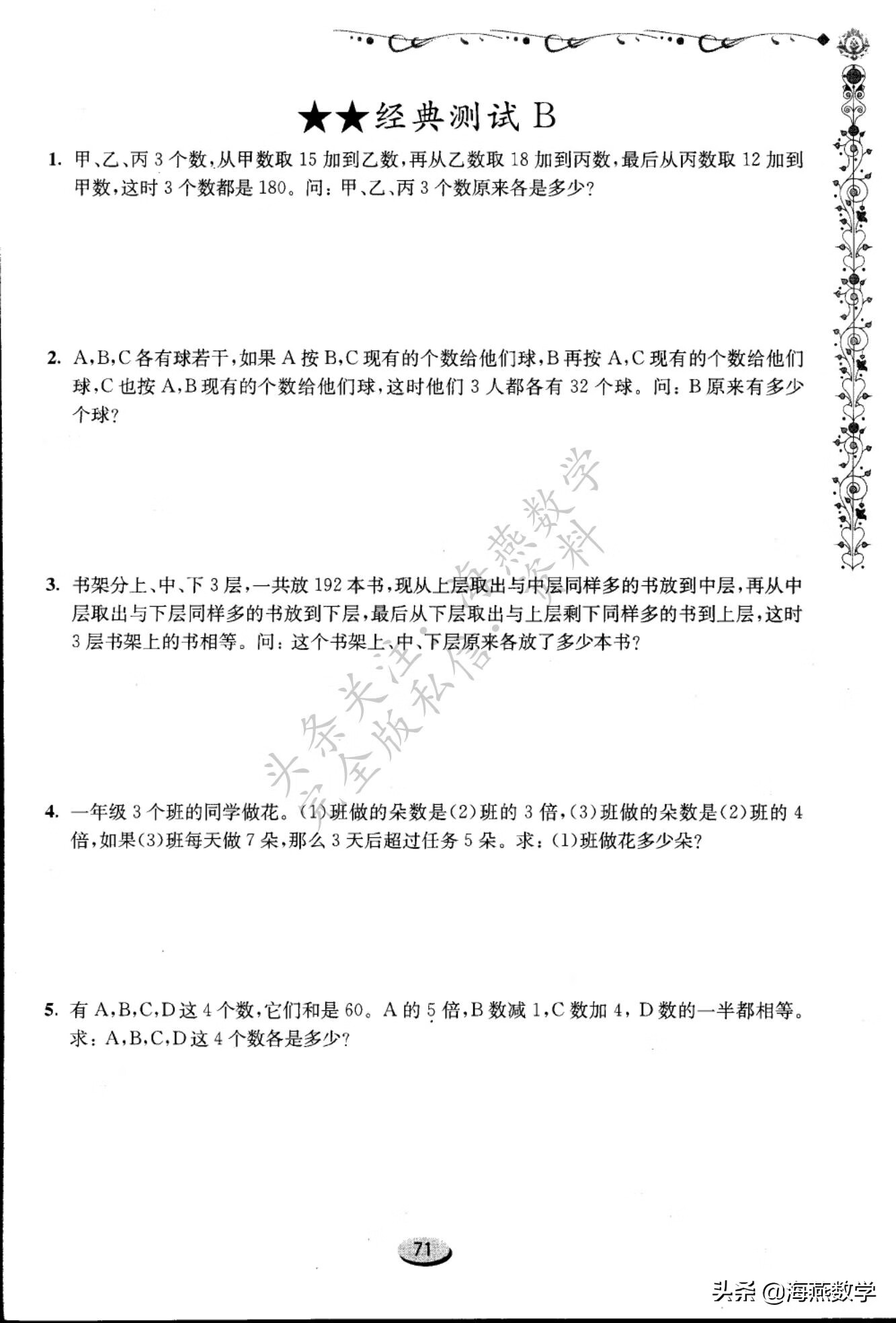 四年级数学奥数题(四年级数学难度大吗?)