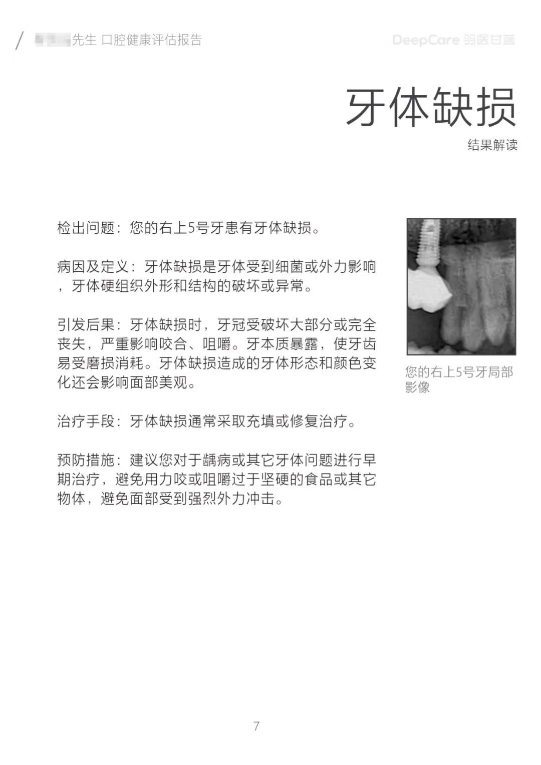 口腔检查报告(口腔医院)