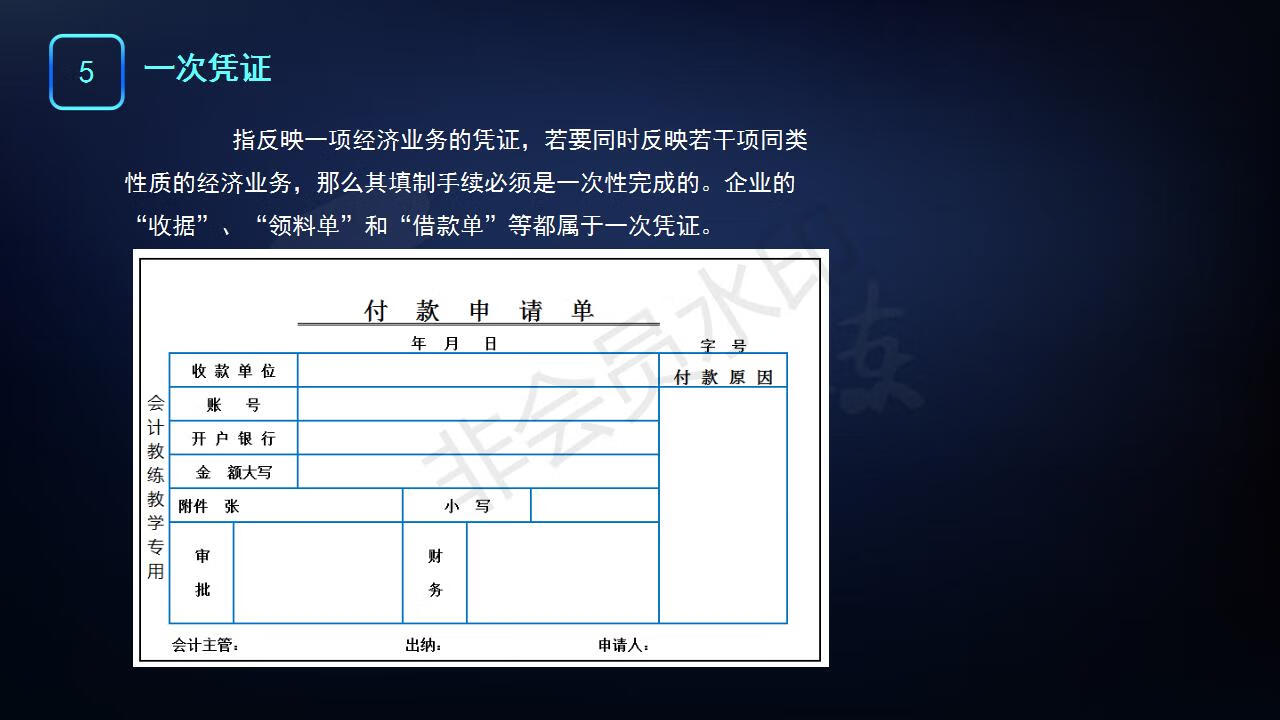 会计凭证包括哪些(会计凭证的步骤)