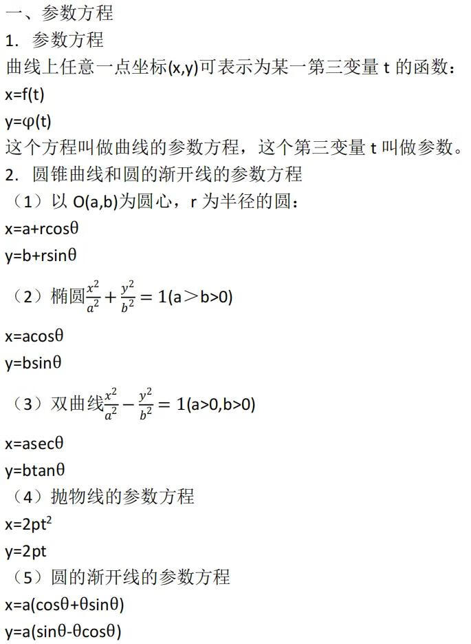 极坐标与参数方程公式(参数方程与极坐标方程的区别)