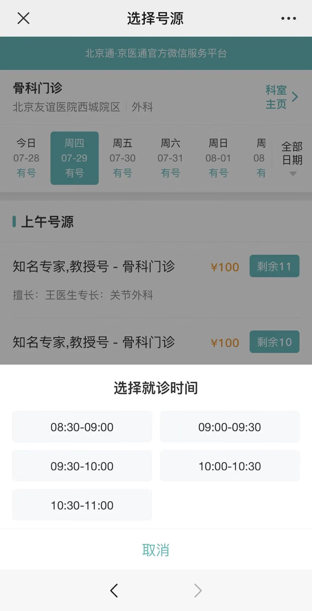 北京友谊医院网上挂号app(北京友谊医院网上预约挂号)