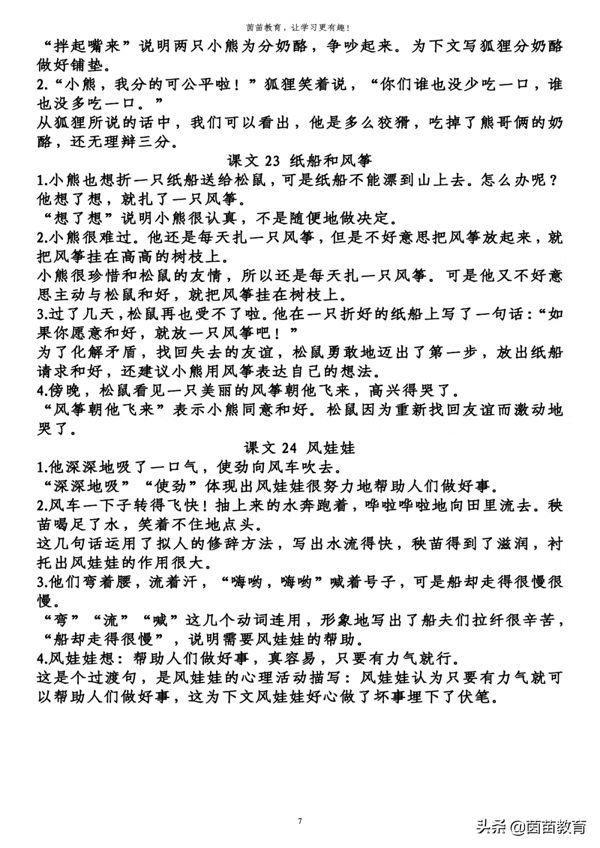 期末复习：二年级上册重点句子赏析，可打印