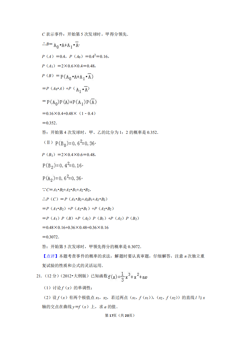 2012四川高考数学文科试卷(2012四川高考分数线)