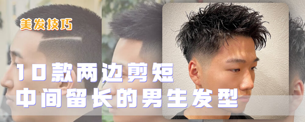 男生头发造型有哪些(头发设计造型男生)