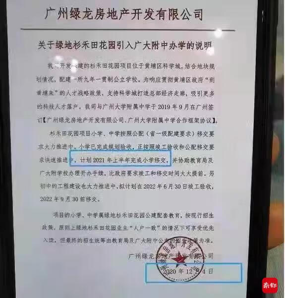 广州房地产学校地址(广州房地产职业学校)