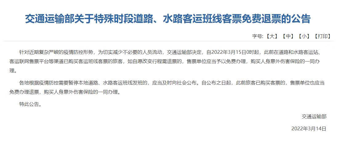 因为疫情改签要手续费吗(改签可以免手续费吗)