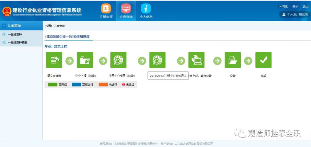 建造师注册查询系统(建造师注册信息查询)