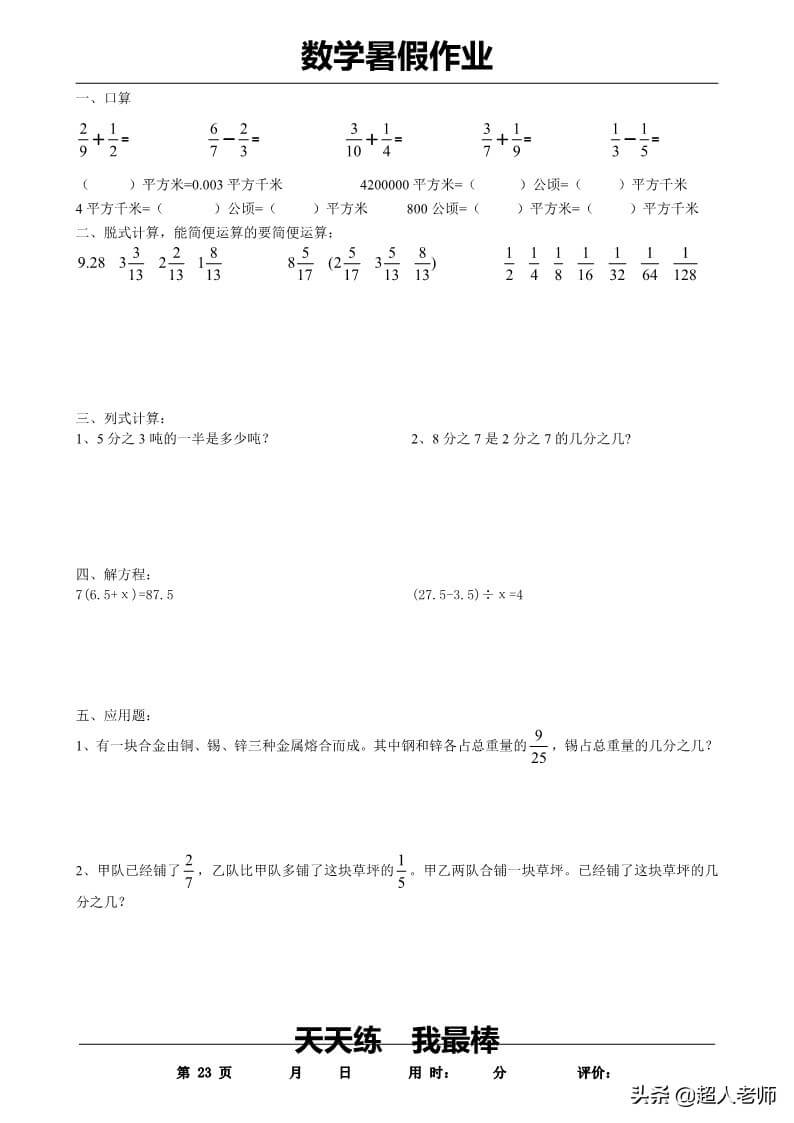 五年级数学下册《暑假作业》全35套