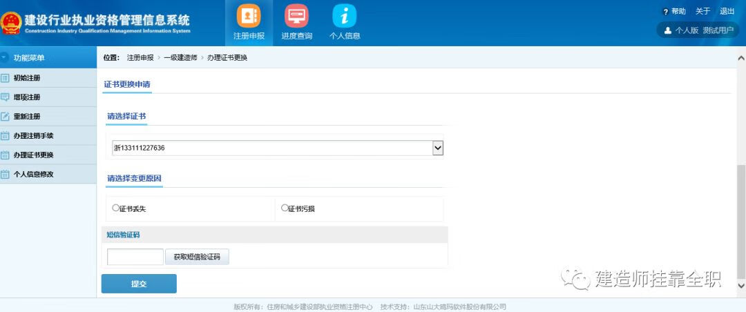 建造师注册查询系统(建造师注册信息查询)