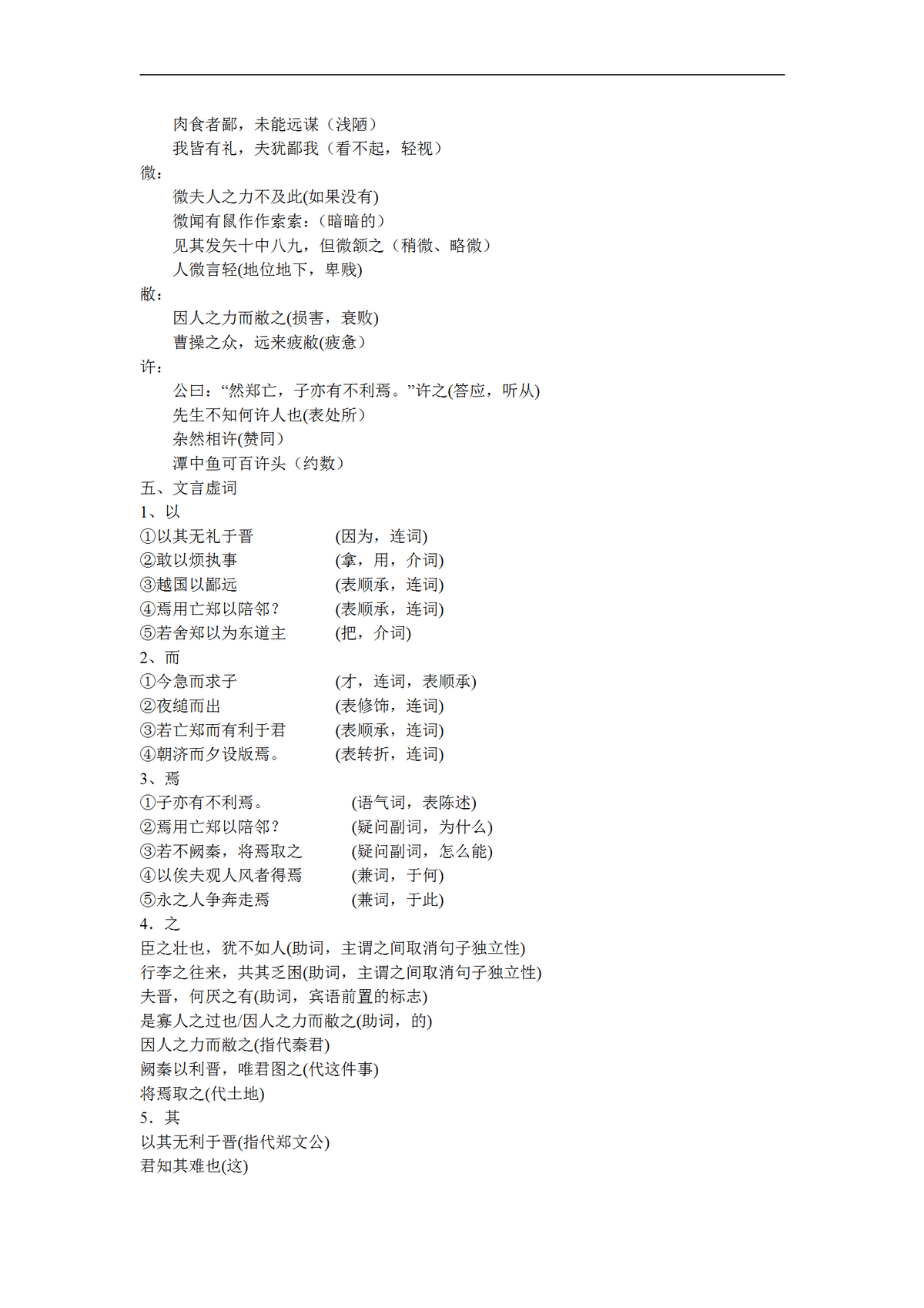 高中语文必修文言文有哪些(高中语文必修一文言文)