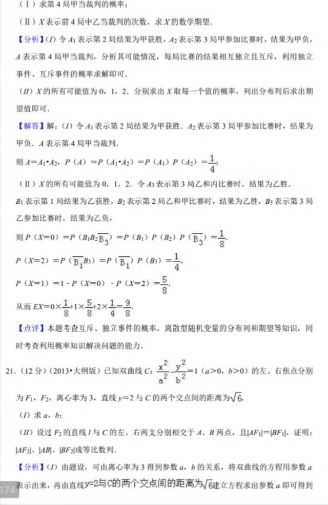 2013年全国统一高考数学试卷（理科大纲卷）附有详细解析