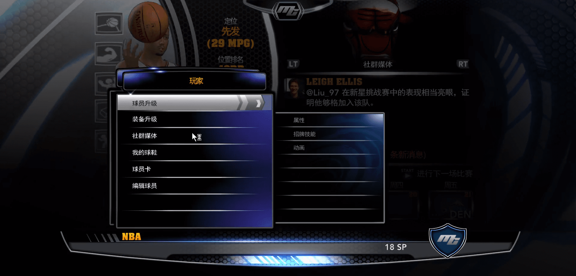 NBA2k14修改器(2K14教练修改器)