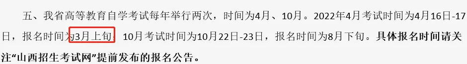 速看！多个省市公布2022年自考报名时间