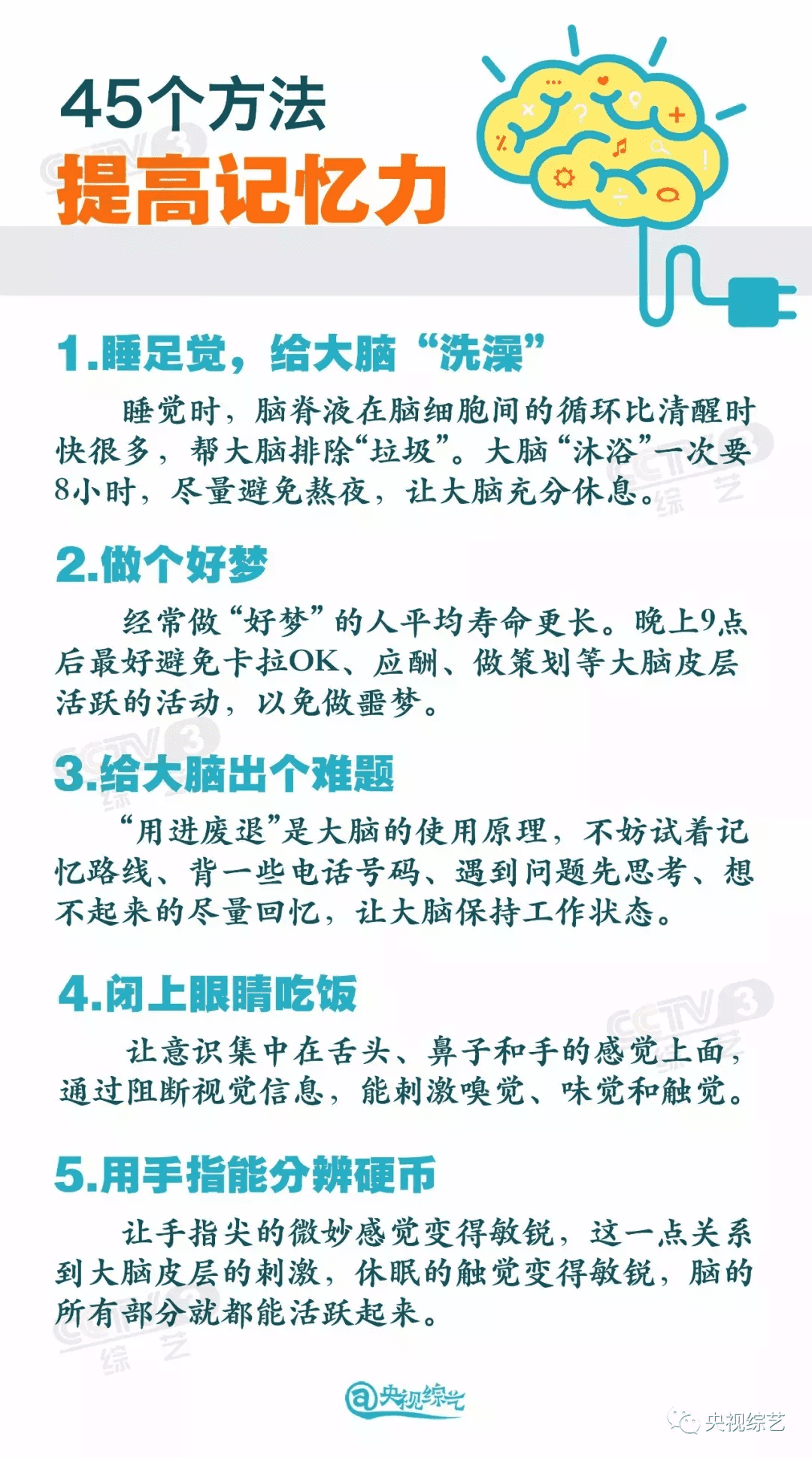 如何提高的记忆力和方法(如何快速提高记忆力)