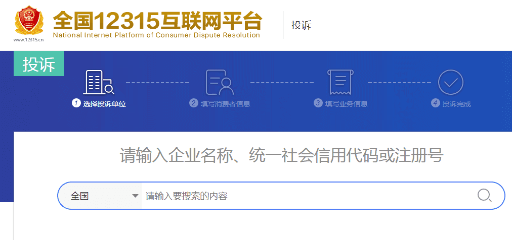 北京12315官网投诉网站(315消费者投诉平台官网)