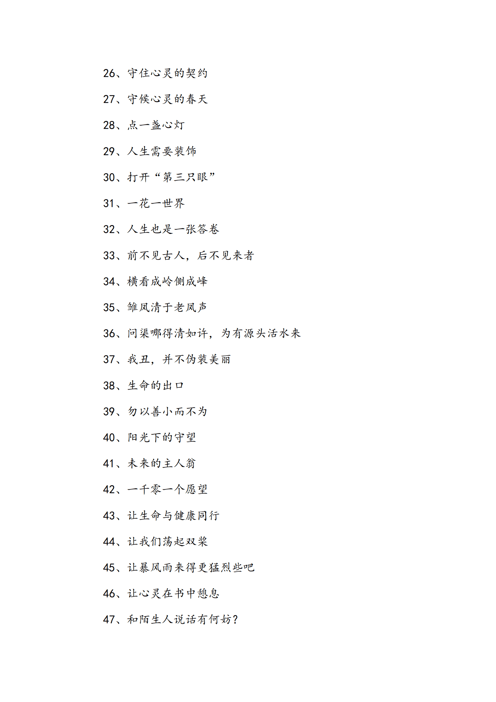 作文题目大全(作文题目名字大全)