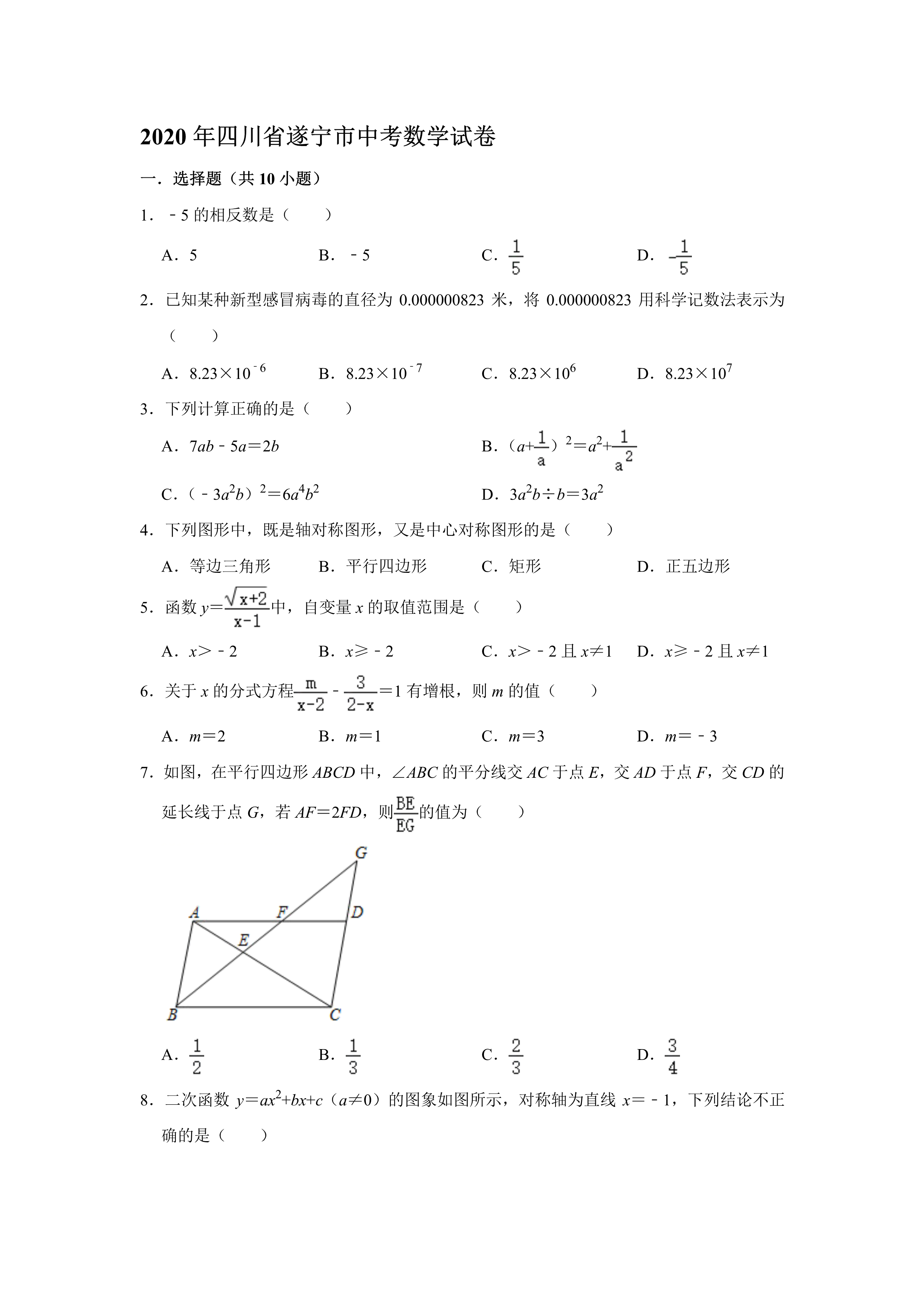 2020全国中考（数学真题合集）含解析，共600页，可下载