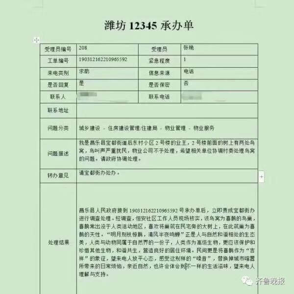 12345反复投诉怎么回复(12345投诉后果)
