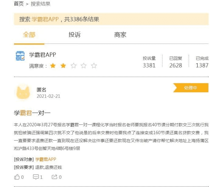 315曝光教育机构名单(315培训机构黑名单)