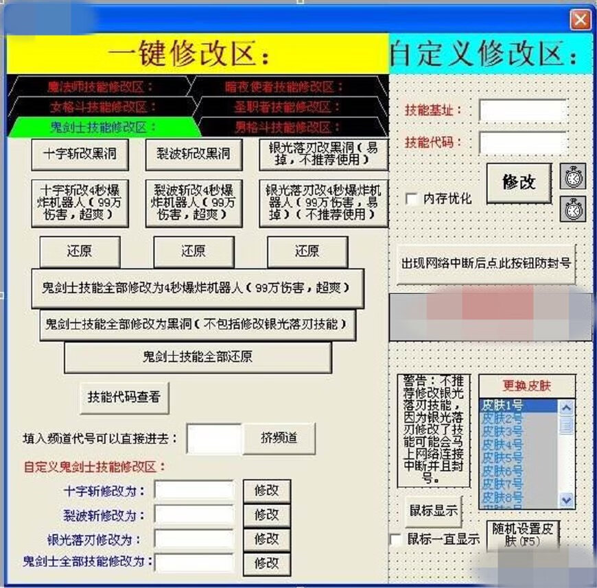 dnf修改器是什么[DNF单机版修改器]