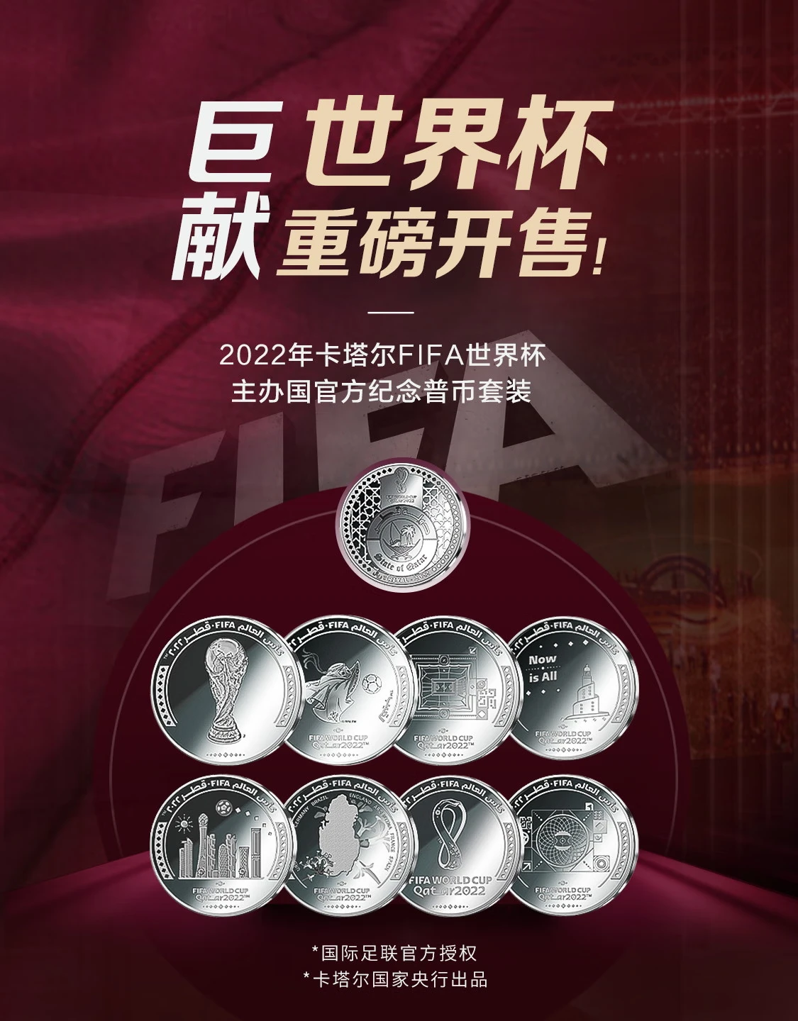 卡塔尔世界杯纪念币 卡塔尔世界杯纪念币