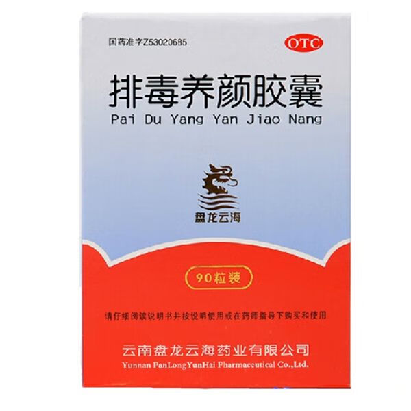 芦荟排毒养颜胶囊的作用与功效(芦荟排毒养颜胶囊的功效)