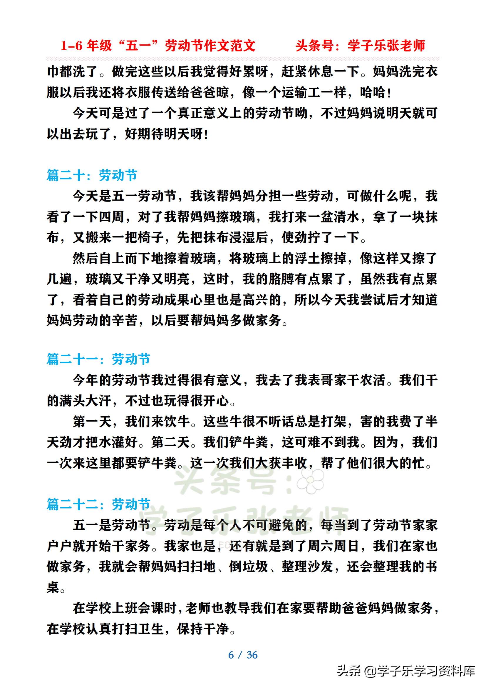 五一趣事400字作文大全(五一最有趣的一件事300字)