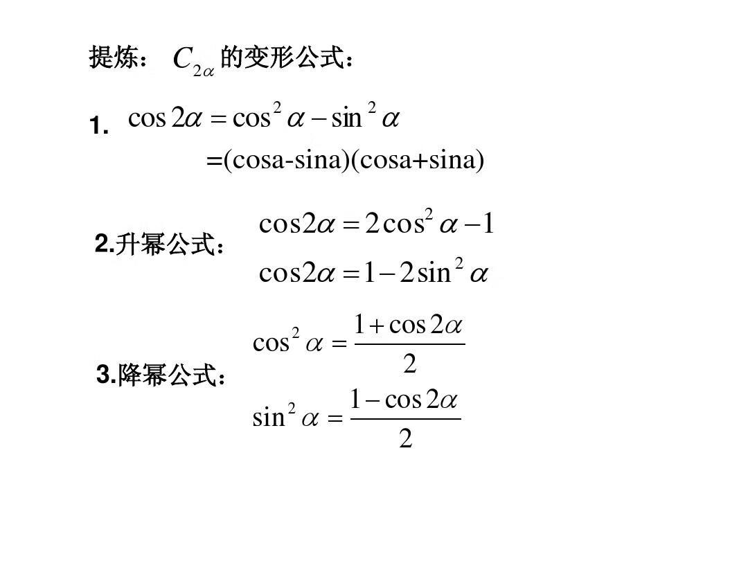 cos2x等于多少公式(cos4x等于什么)