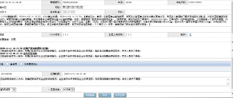 12345投诉一直不处理怎么办(12345不处理向谁投诉)