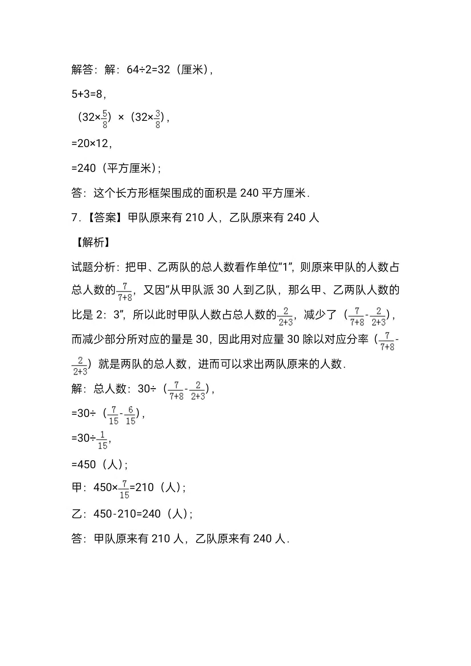 陆续更新：六年级数学寒假作业大冲关（六），附详细答案