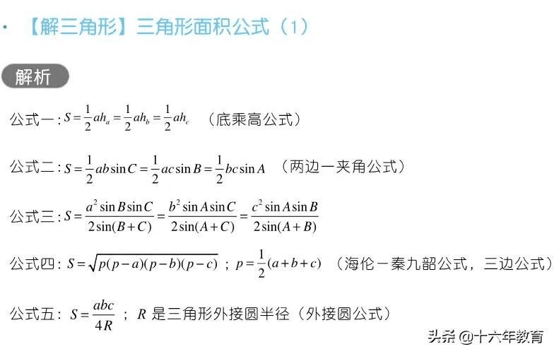 高三数学知识点归纳(高三网)