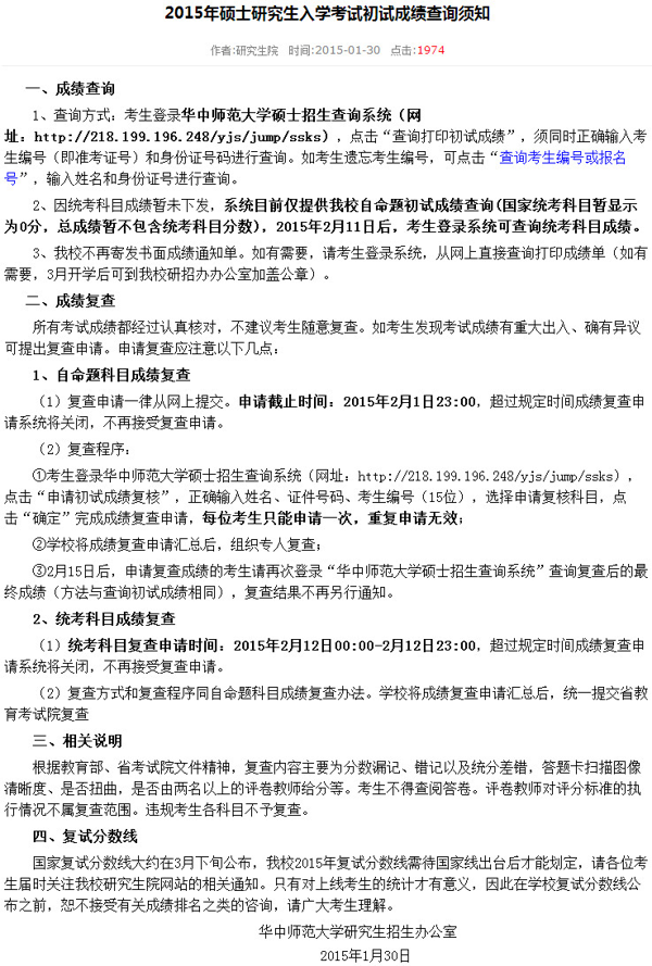 华中师范大学研究生院成绩查询(华中师范大学怎么查成绩排名)