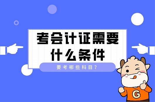 初级会计证考什么(初级会计证有用吗)