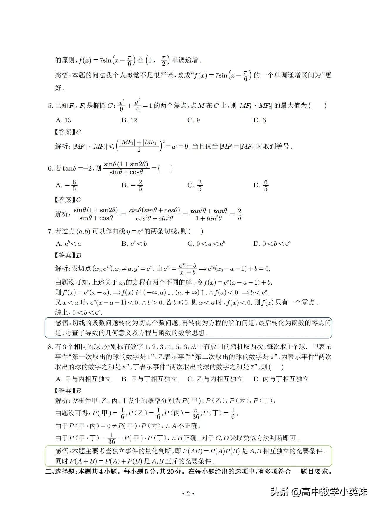 新课标高考卷一(新课标高考数学试卷)