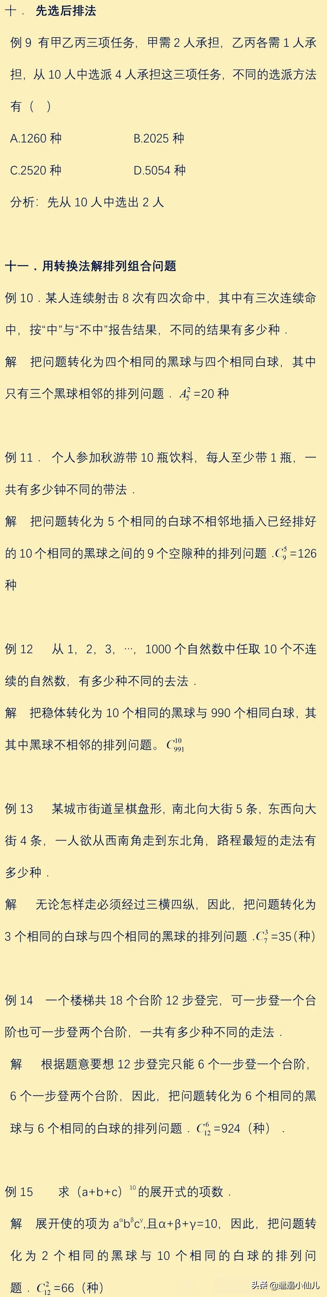 高中数学排列组合讲解(高中数学排列组合经典题型)